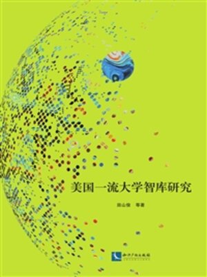 cover image of 美国一流大学智库研究